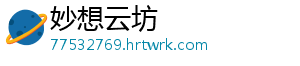 妙想云坊